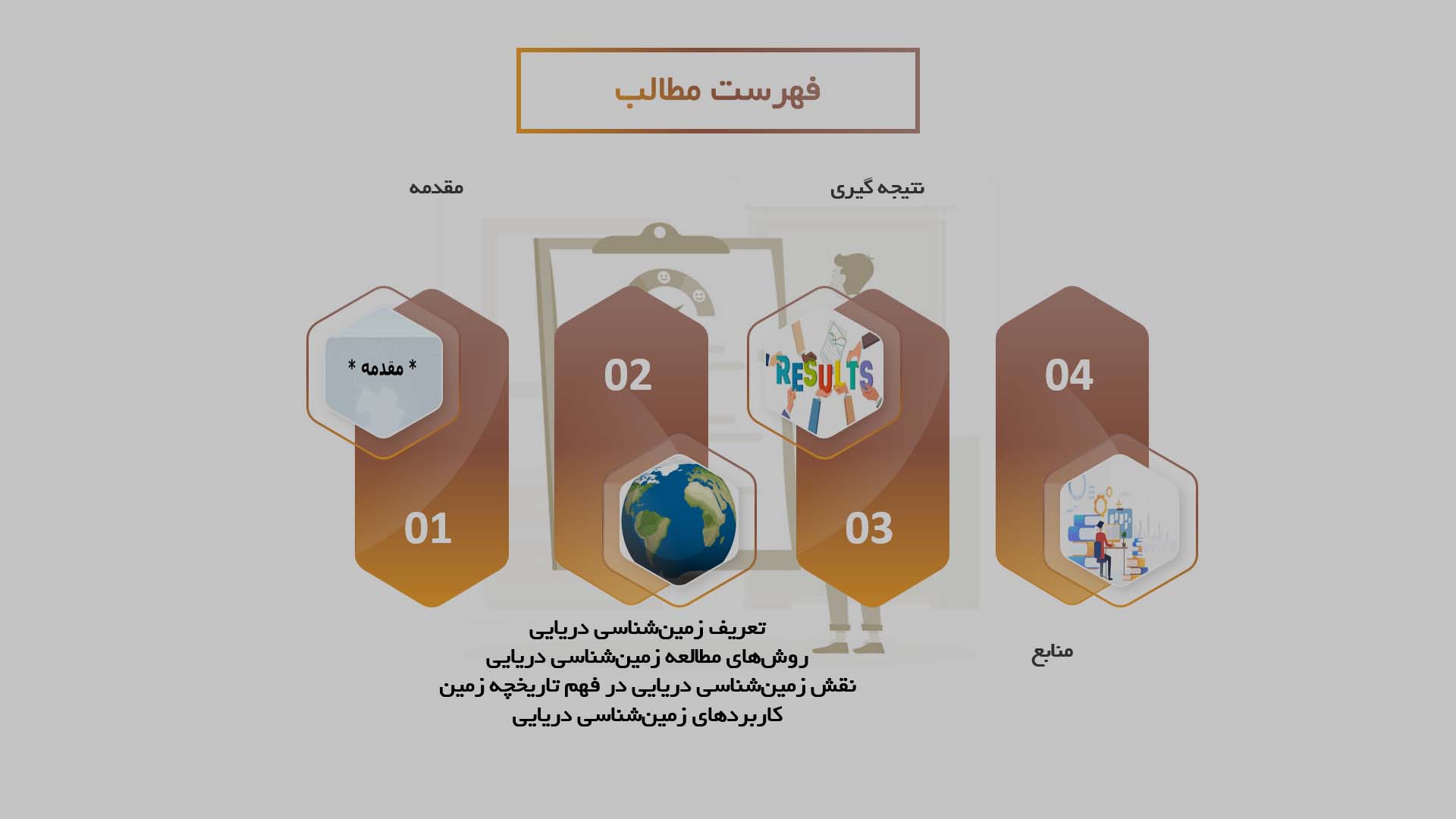 پاورپوینت زمین‌شناسی دریایی و نقش آن در فهم تاریخچه زمین